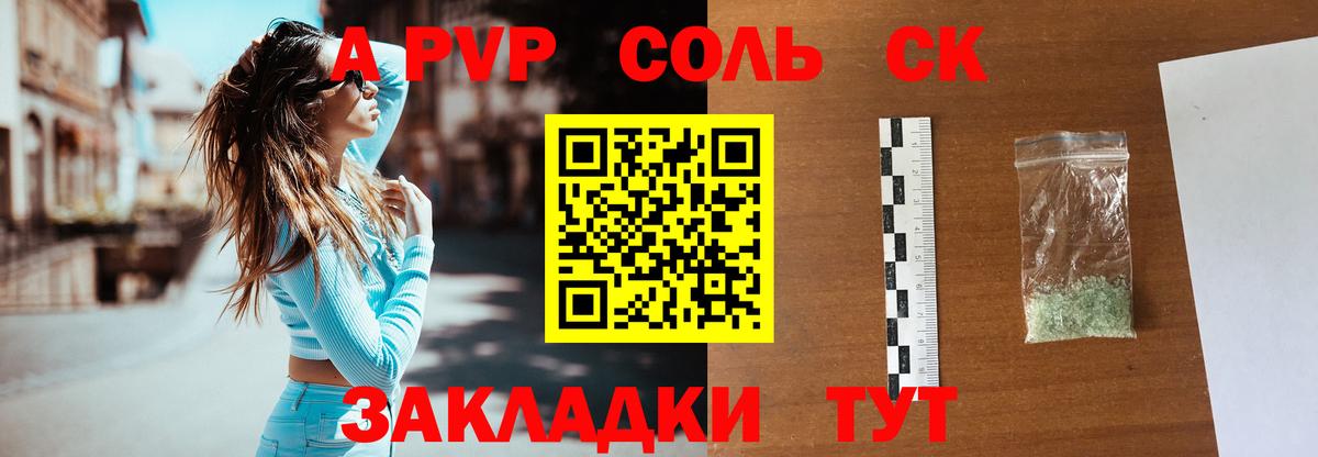 А ПВП VHQ  A-PVP кристаллы  Каспийск  Вход с VPN 