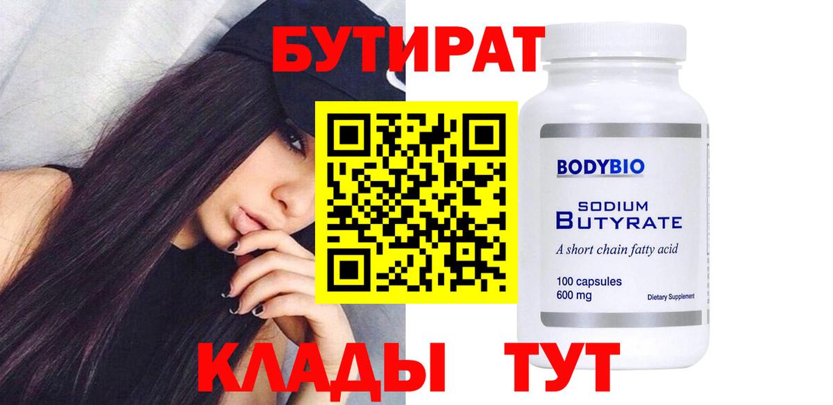 БУТИРАТ жидкий экстази  Вход с VPN  Каспийск 