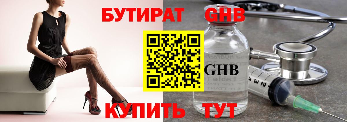 БУТИРАТ бутандиол Каспийск