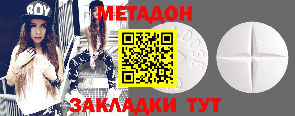 МЕТАДОН кристалл  Метадон methadone  Каспийск  omg ссылки  Вход с VPN 
